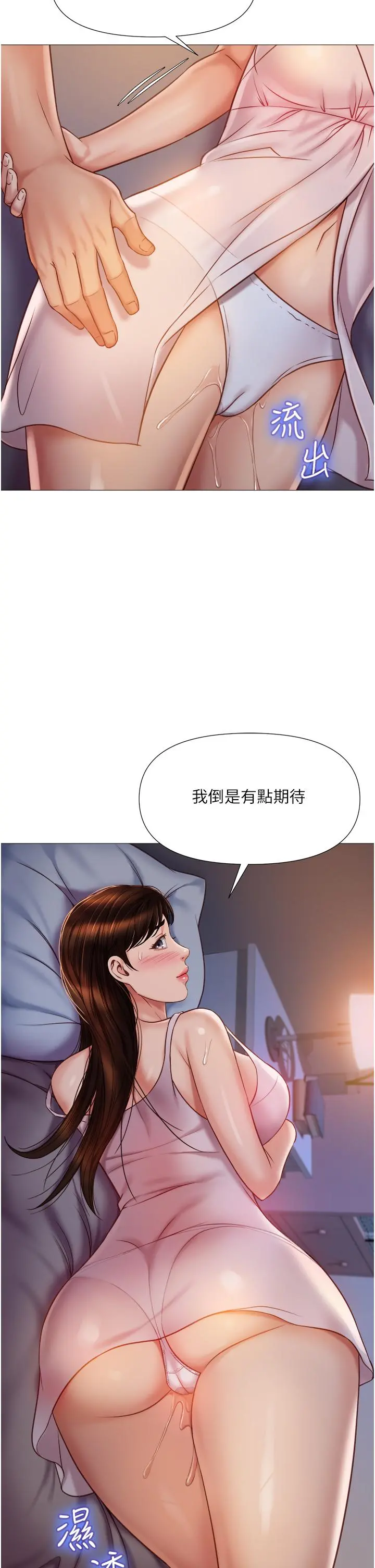 女儿闺蜜都归ME - 第64话-你怎么不内射我 - page 5