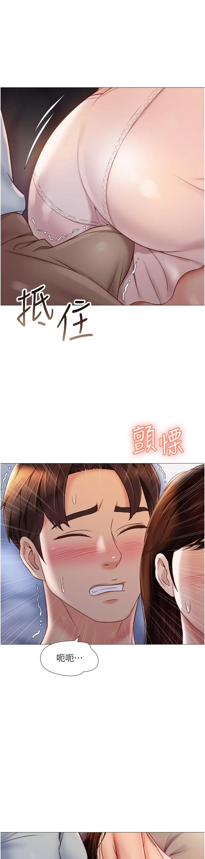 女儿闺蜜都归ME - 第64话-你怎么不内射我 - page 7