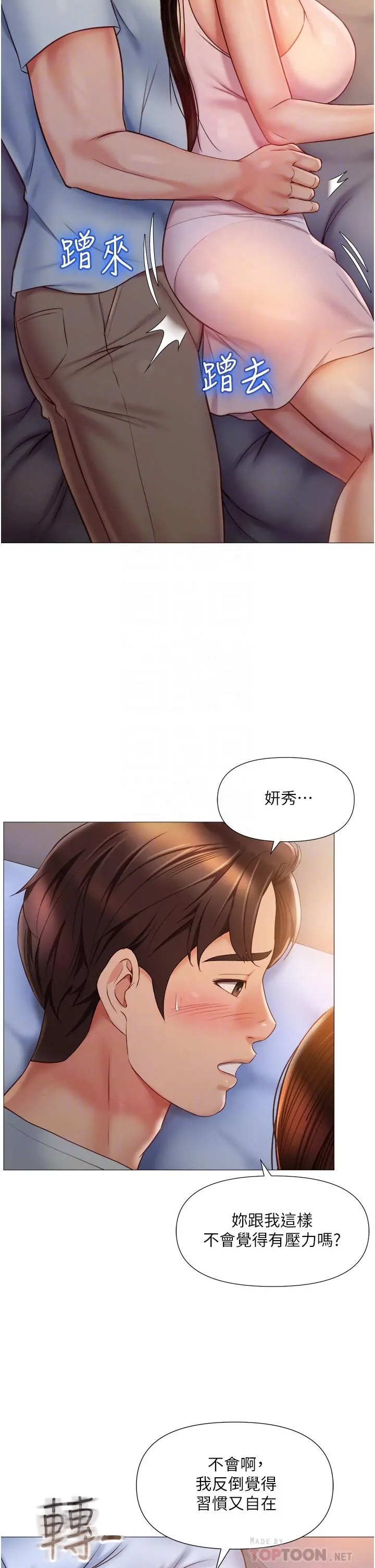 女儿闺蜜都归ME - 第64话-你怎么不内射我 - page 8