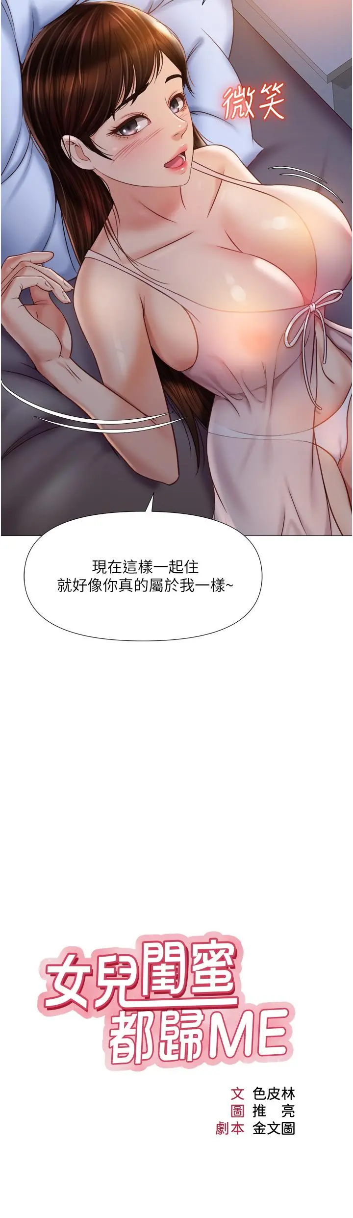 女儿闺蜜都归ME - 第64话-你怎么不内射我 - page 9