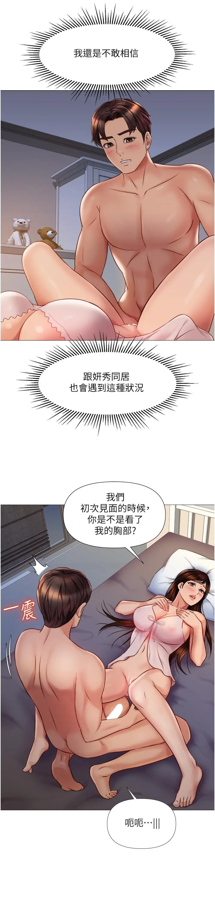 女儿闺蜜都归ME - 第64话-你怎么不内射我 - page 11