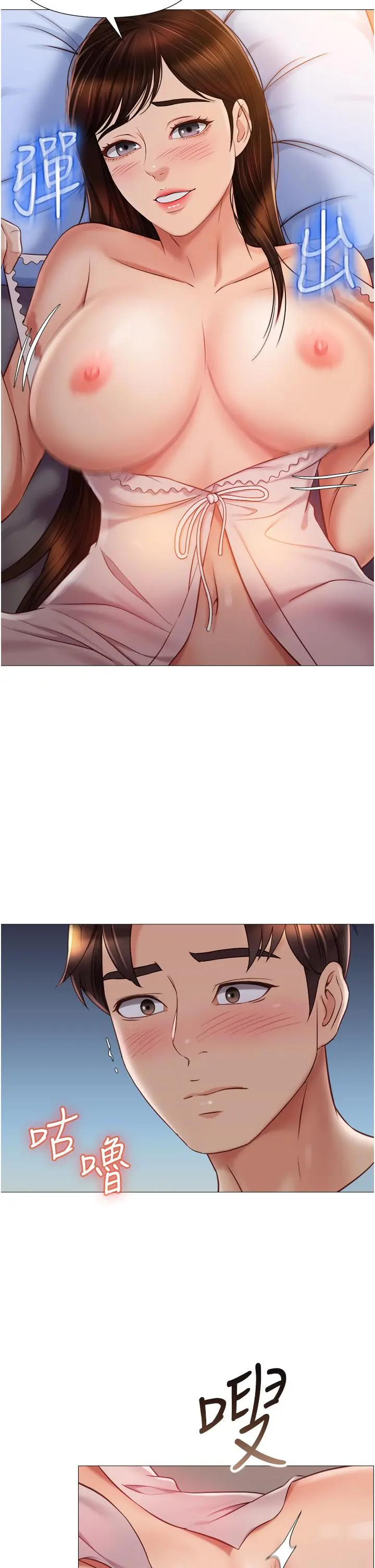 女儿闺蜜都归ME - 第64话-你怎么不内射我 - page 13