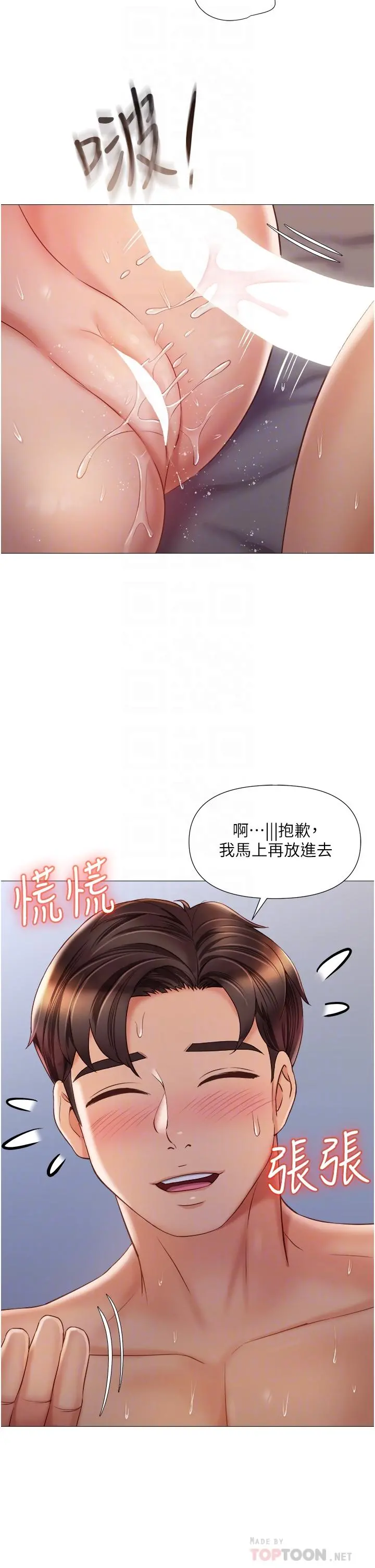 女儿闺蜜都归ME - 第64话-你怎么不内射我 - page 18