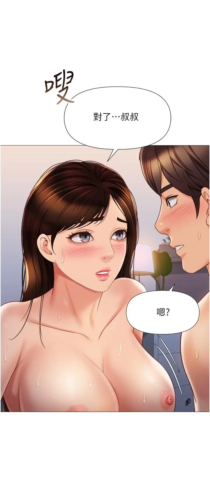 女儿闺蜜都归ME - 第64话-你怎么不内射我 - page 19