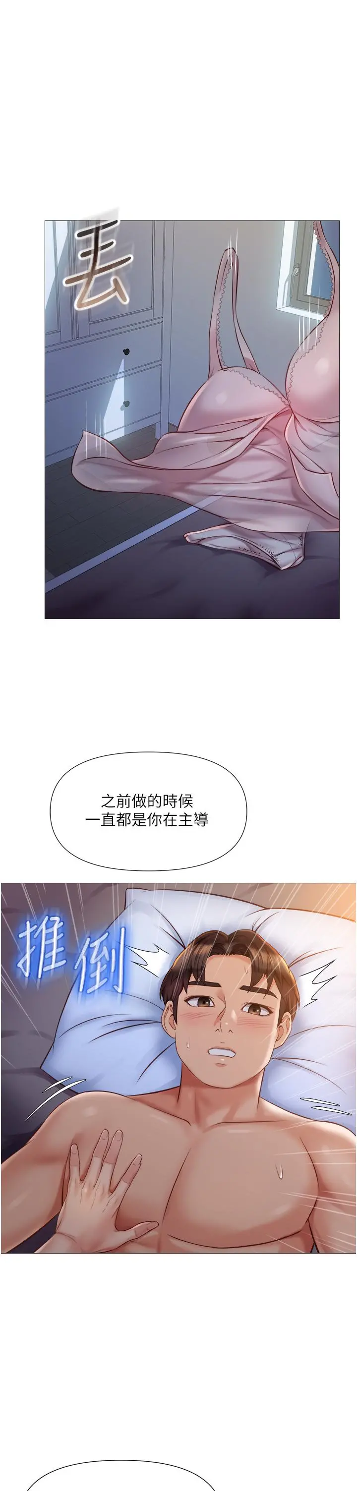女儿闺蜜都归ME - 第64话-你怎么不内射我 - page 20