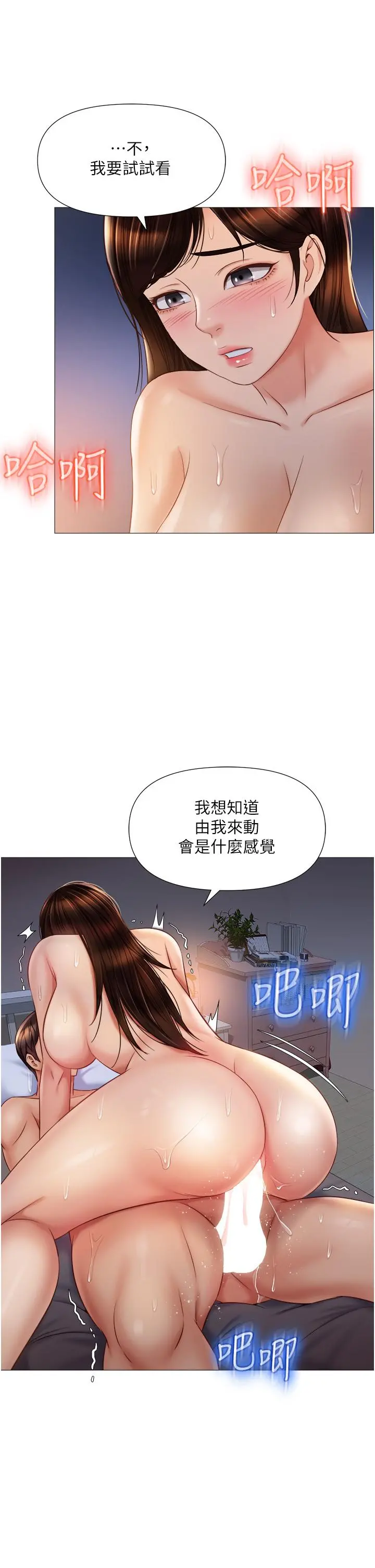 女儿闺蜜都归ME - 第64话-你怎么不内射我 - page 25