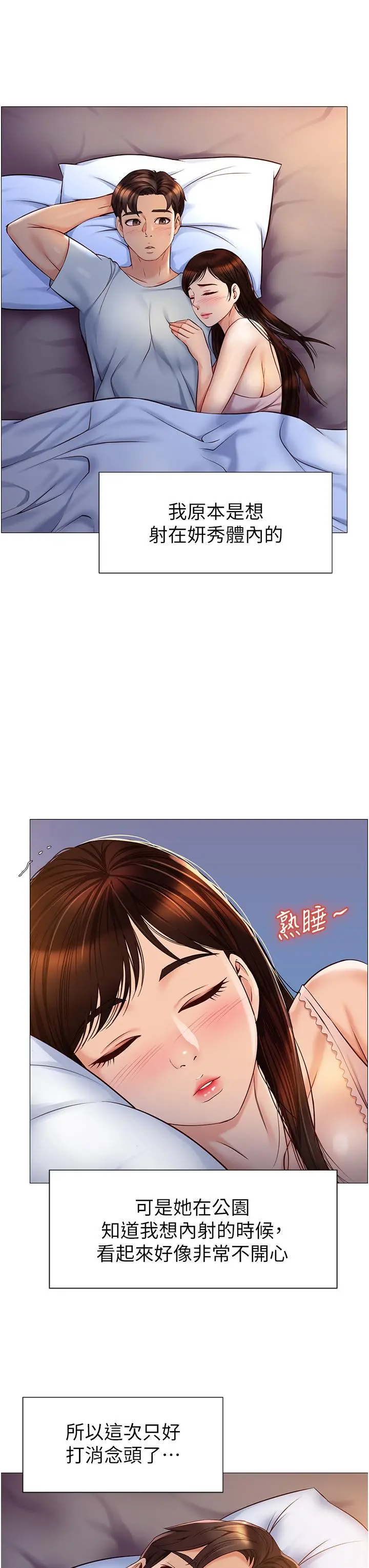 女儿闺蜜都归ME - 第64话-你怎么不内射我 - page 32
