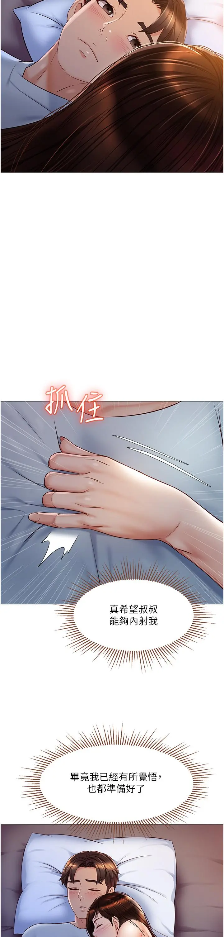 女儿闺蜜都归ME - 第64话-你怎么不内射我 - page 33