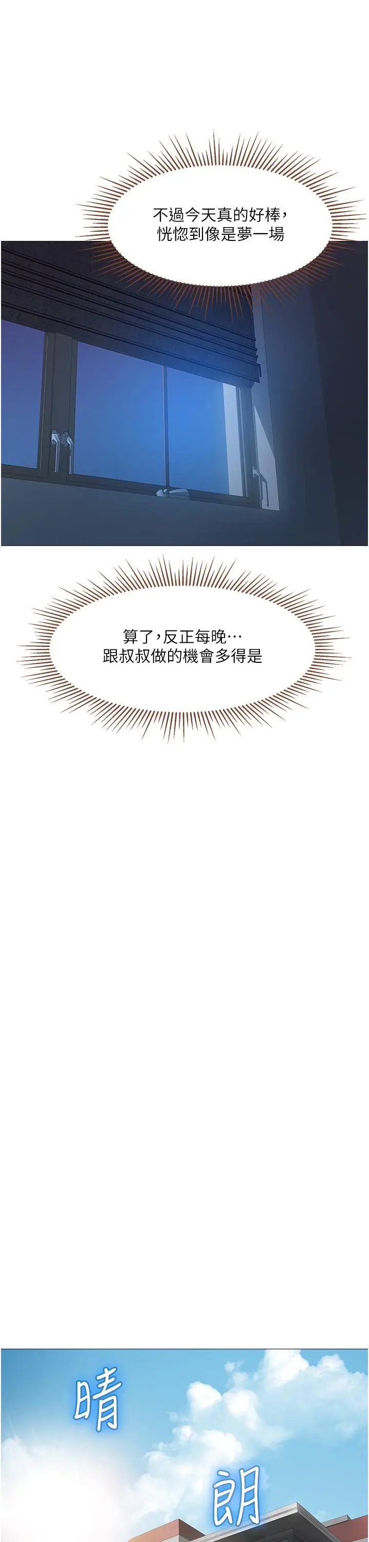 女儿闺蜜都归ME - 第64话-你怎么不内射我 - page 35