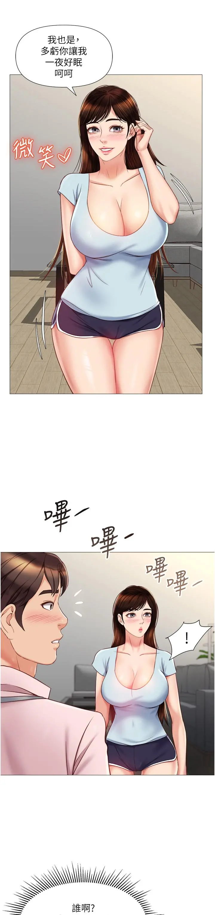 女儿闺蜜都归ME - 第64话-你怎么不内射我 - page 37