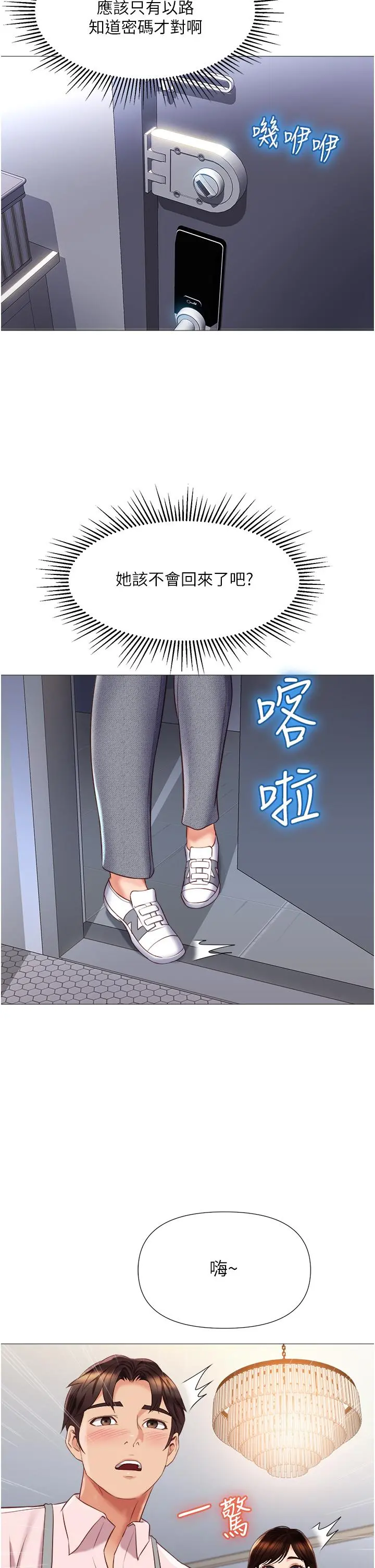 女儿闺蜜都归ME - 第64话-你怎么不内射我 - page 38