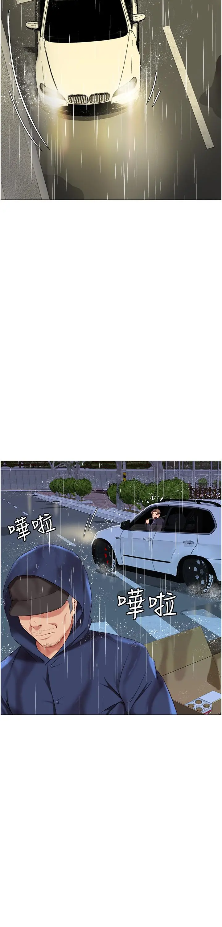 女儿闺蜜都归ME - 第11话-暧昧的肢体接触 - page 2