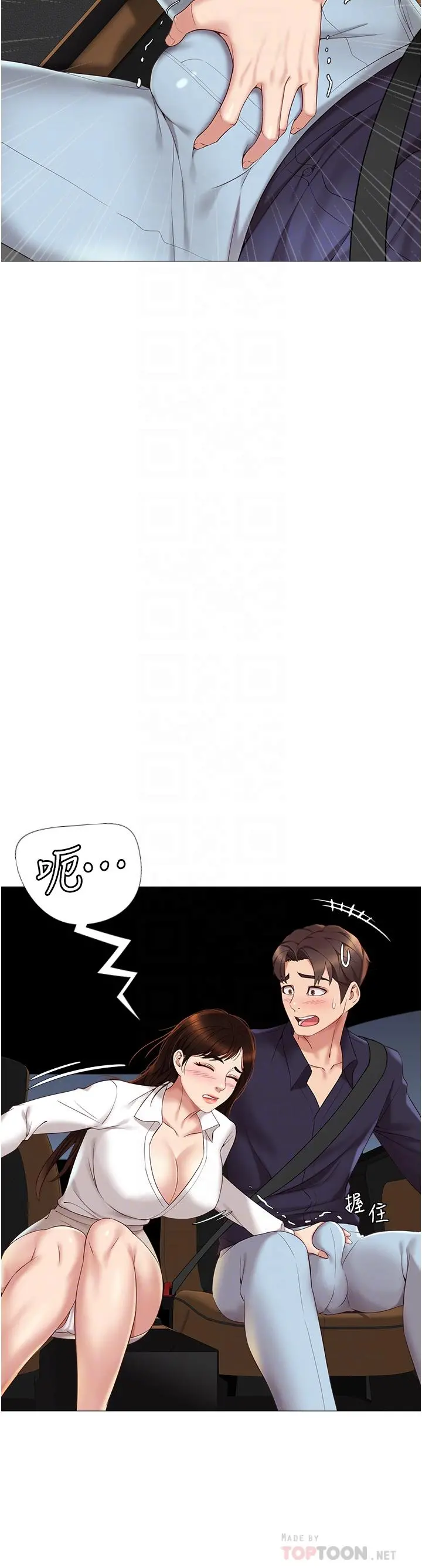 女儿闺蜜都归ME - 第11话-暧昧的肢体接触 - page 4