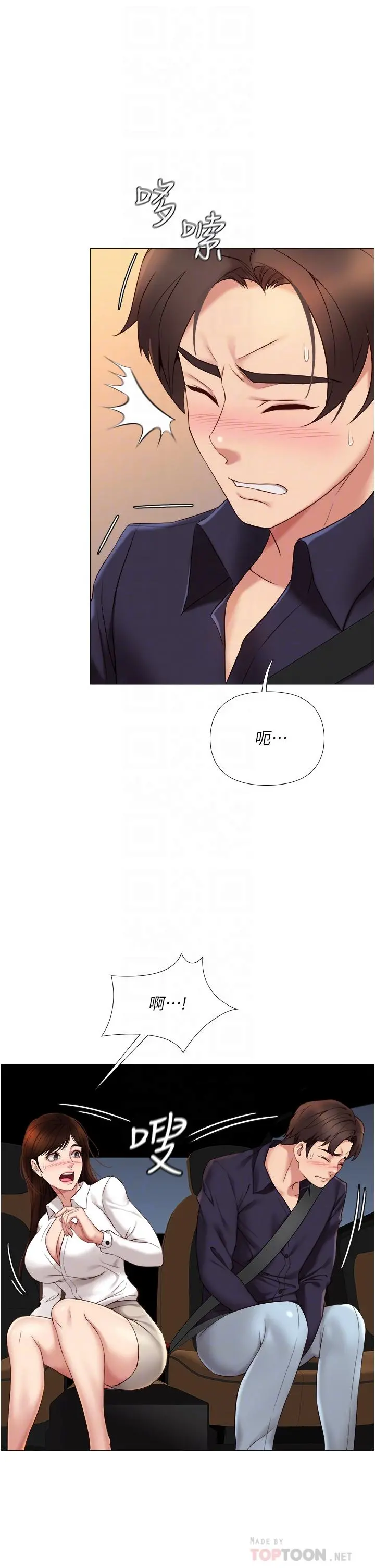 女儿闺蜜都归ME - 第11话-暧昧的肢体接触 - page 8