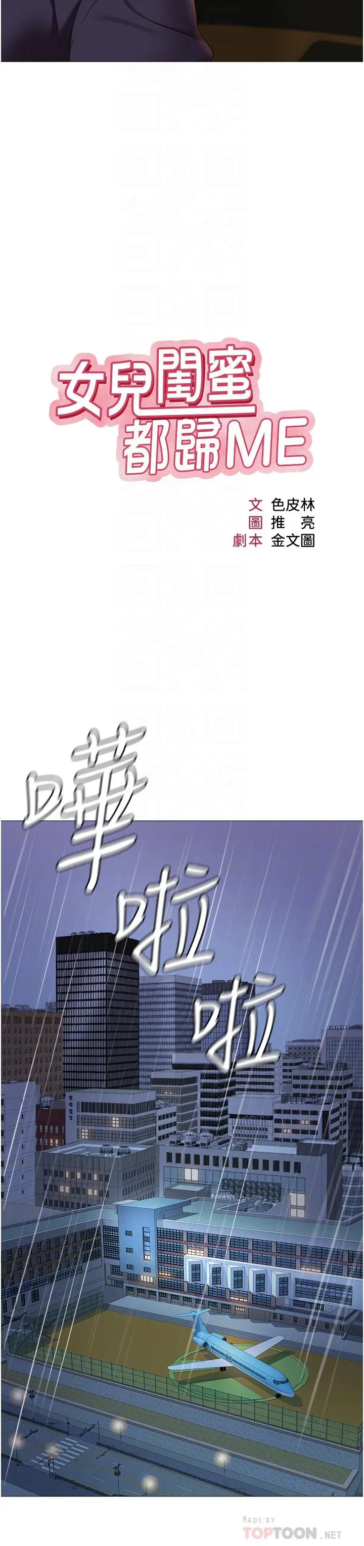 女儿闺蜜都归ME - 第11话-暧昧的肢体接触 - page 10