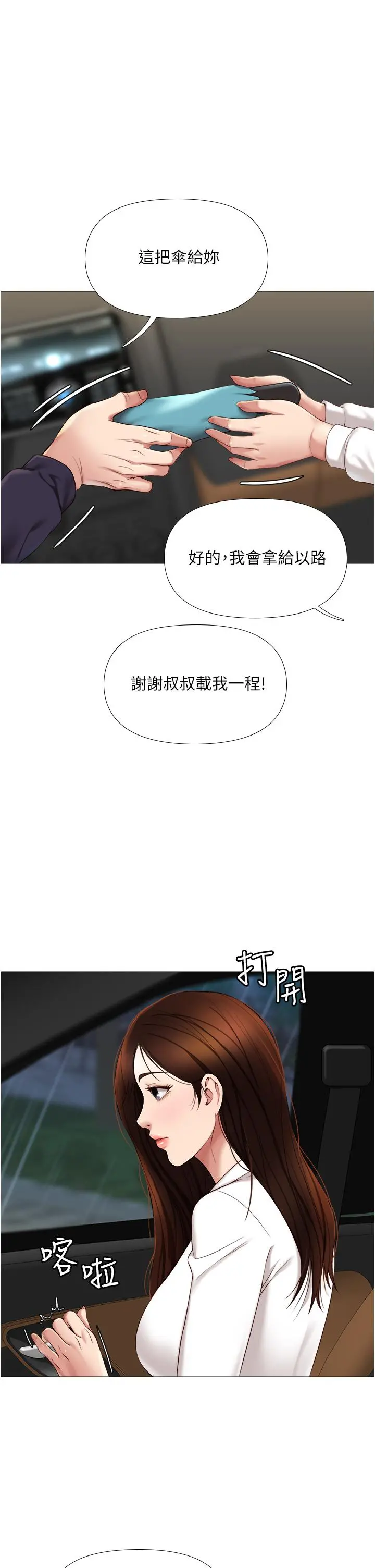 女儿闺蜜都归ME - 第11话-暧昧的肢体接触 - page 11