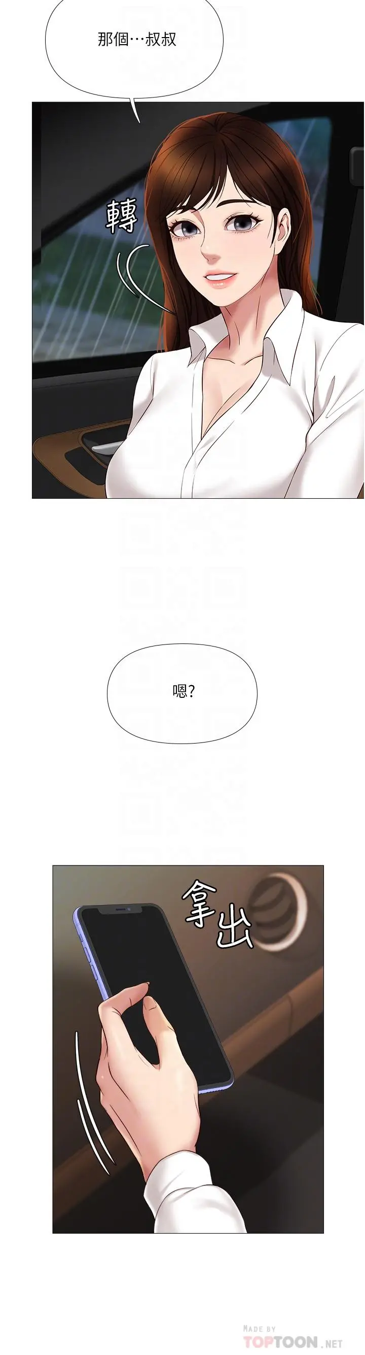 女儿闺蜜都归ME - 第11话-暧昧的肢体接触 - page 12