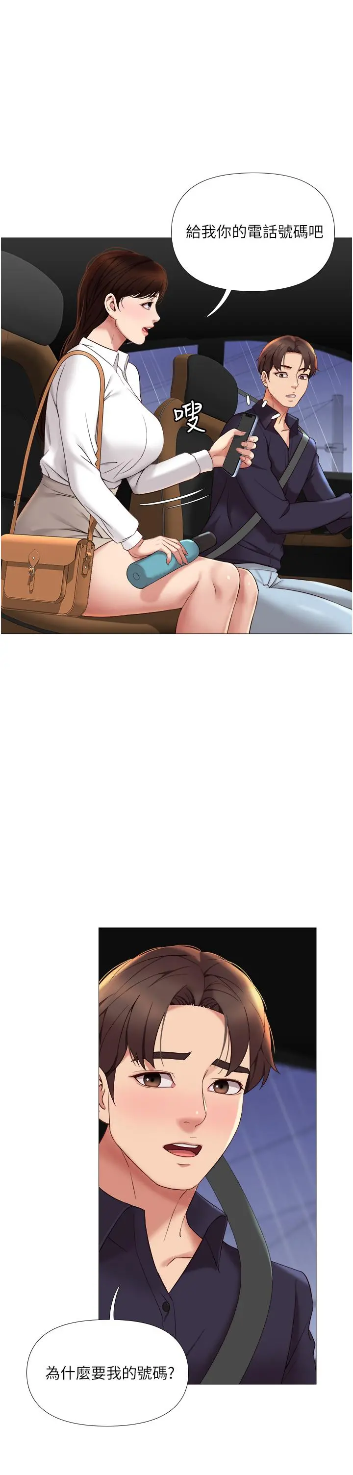 女儿闺蜜都归ME - 第11话-暧昧的肢体接触 - page 13