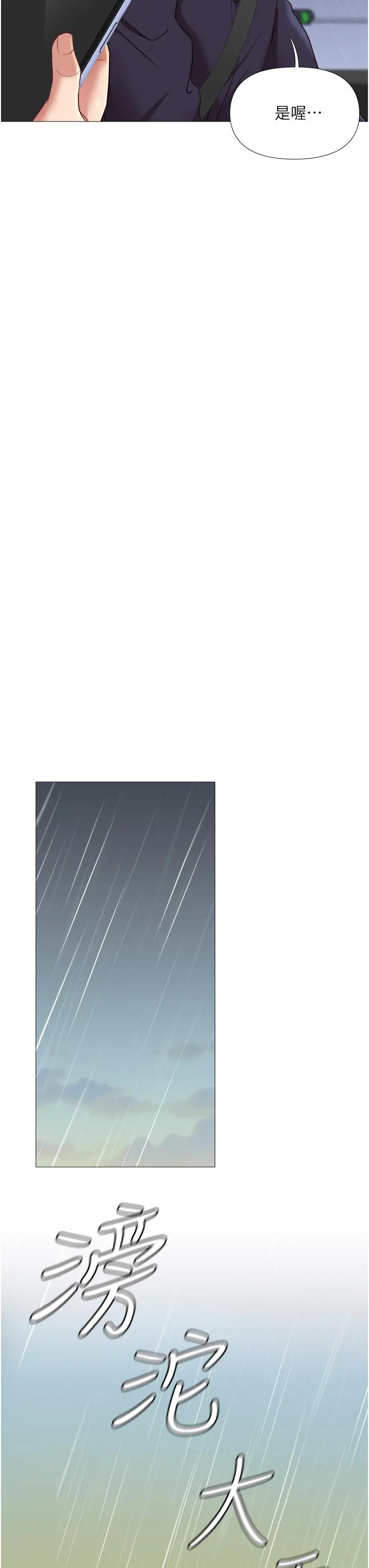 女儿闺蜜都归ME - 第11话-暧昧的肢体接触 - page 15