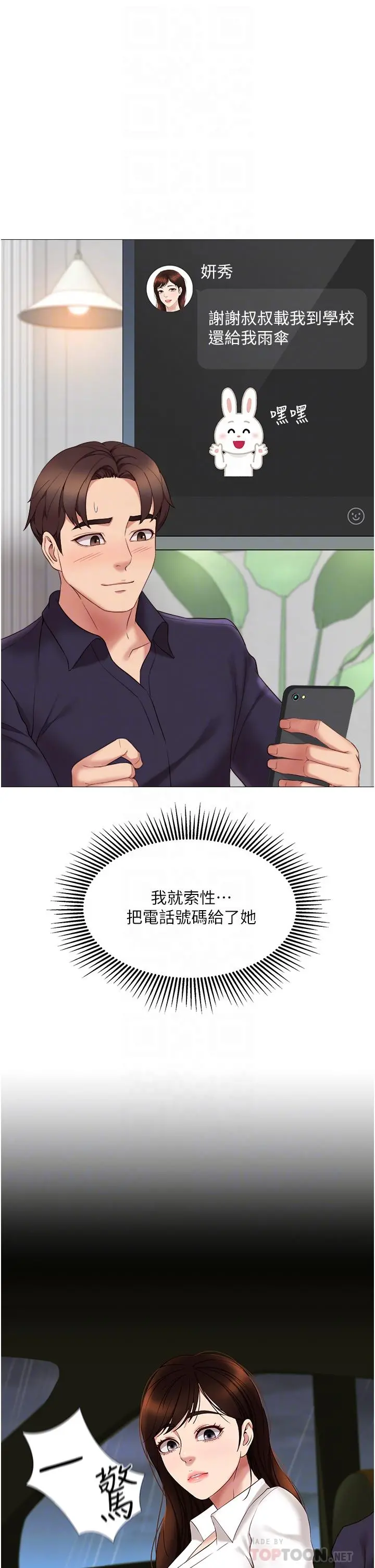 女儿闺蜜都归ME - 第11话-暧昧的肢体接触 - page 18