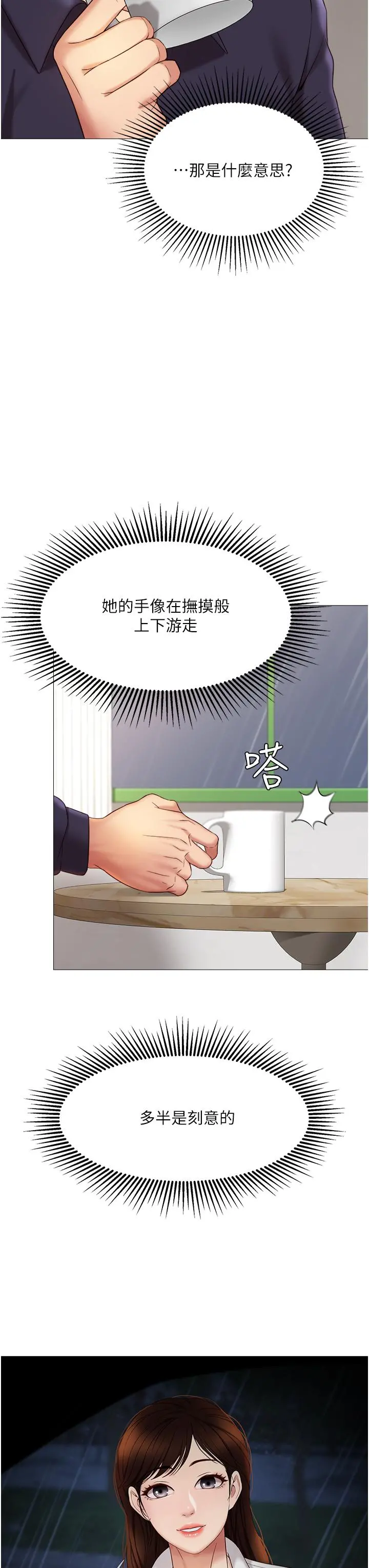 女儿闺蜜都归ME - 第11话-暧昧的肢体接触 - page 20