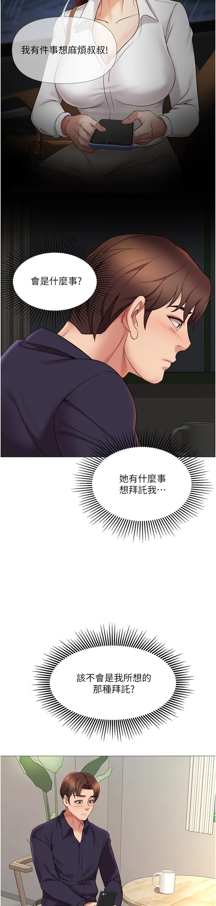 女儿闺蜜都归ME - 第11话-暧昧的肢体接触 - page 21