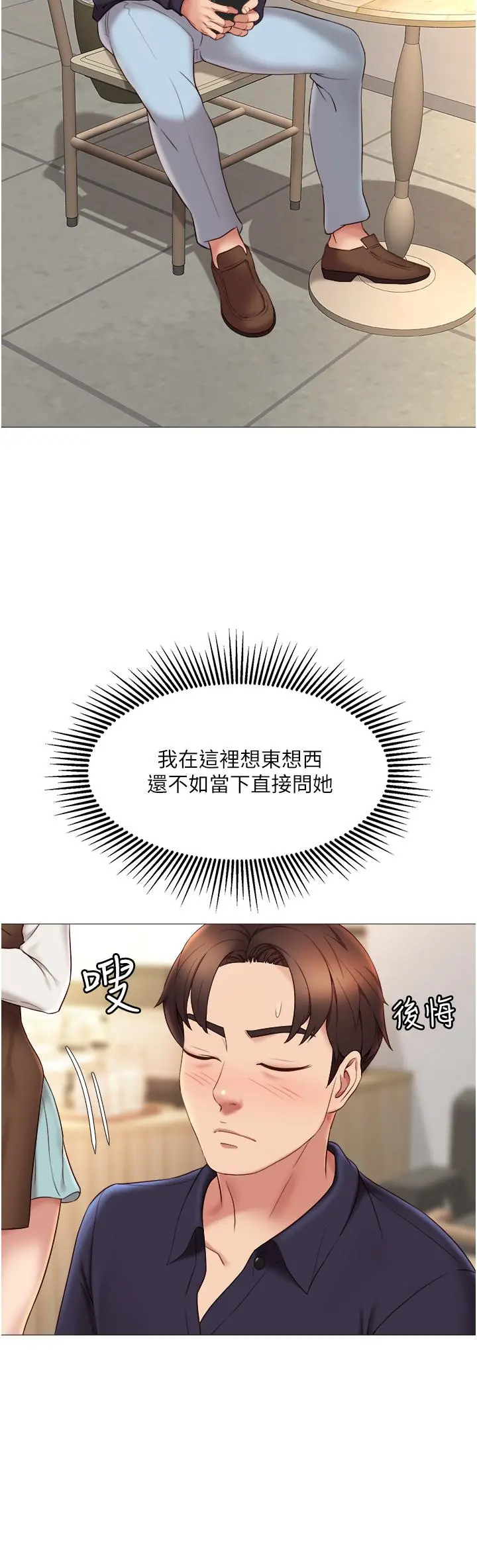 女儿闺蜜都归ME - 第11话-暧昧的肢体接触 - page 22