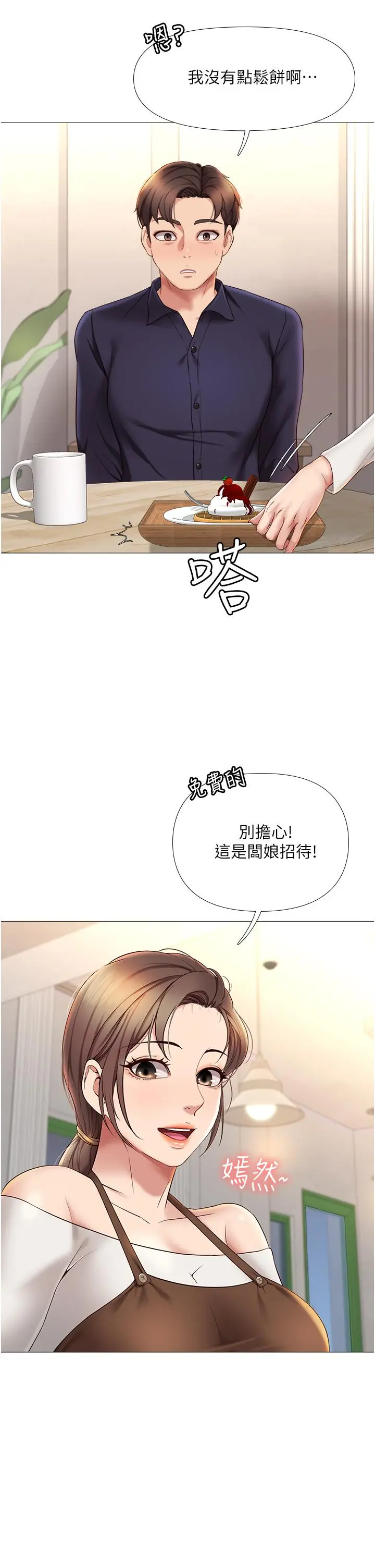 女儿闺蜜都归ME - 第11话-暧昧的肢体接触 - page 24