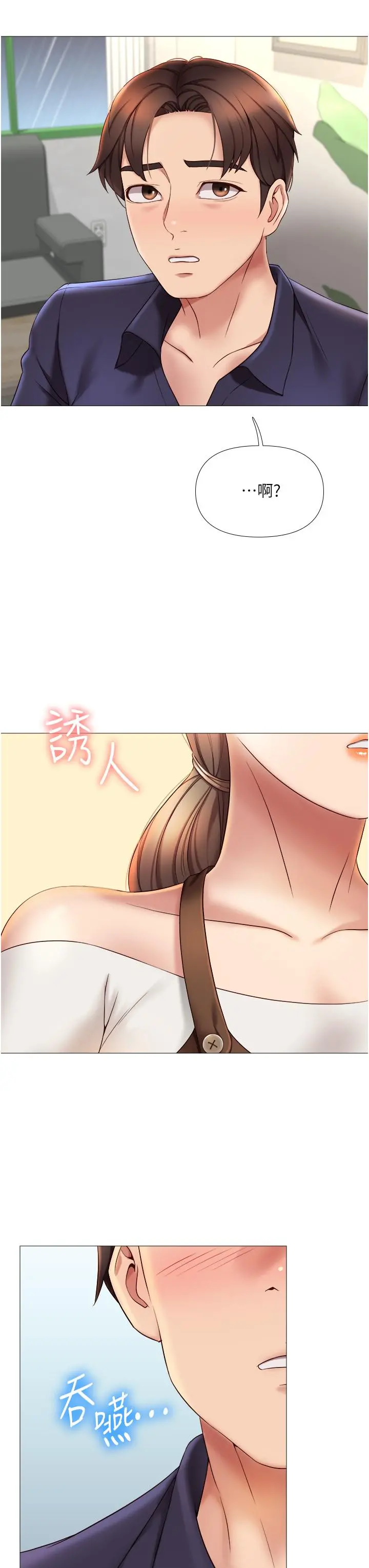 女儿闺蜜都归ME - 第11话-暧昧的肢体接触 - page 25