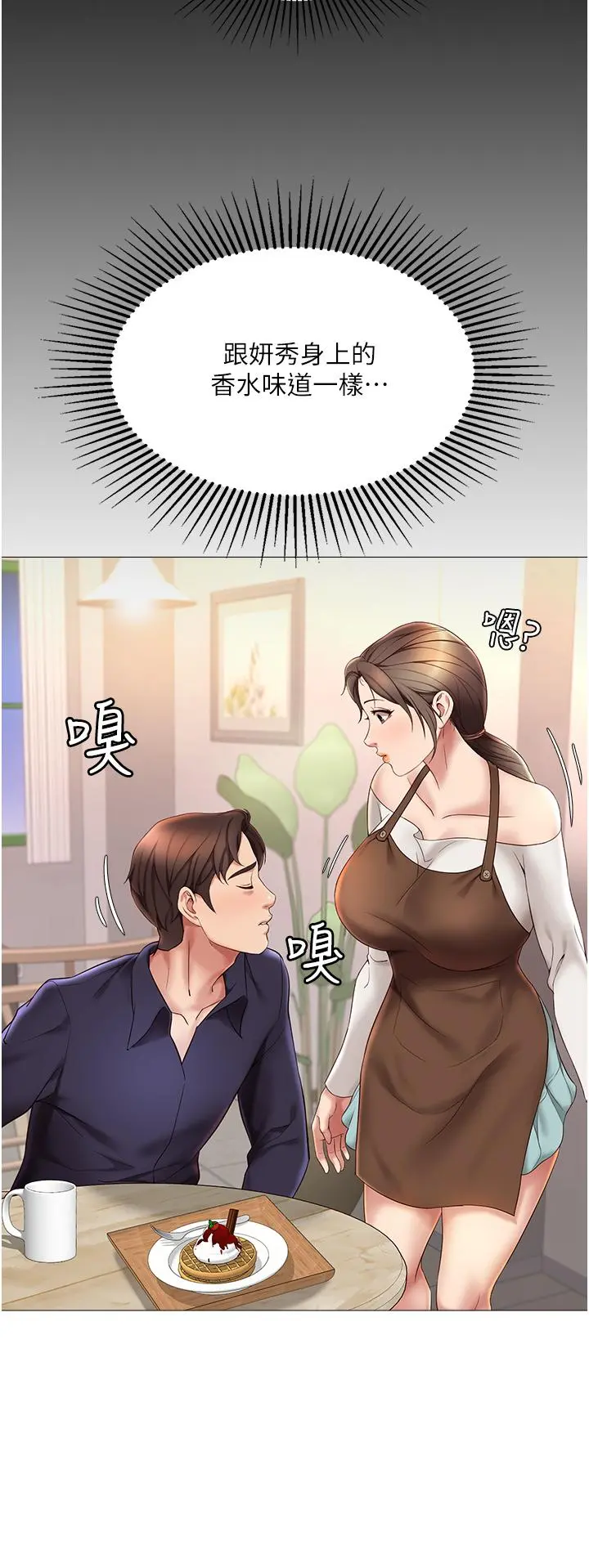 女儿闺蜜都归ME - 第11话-暧昧的肢体接触 - page 27
