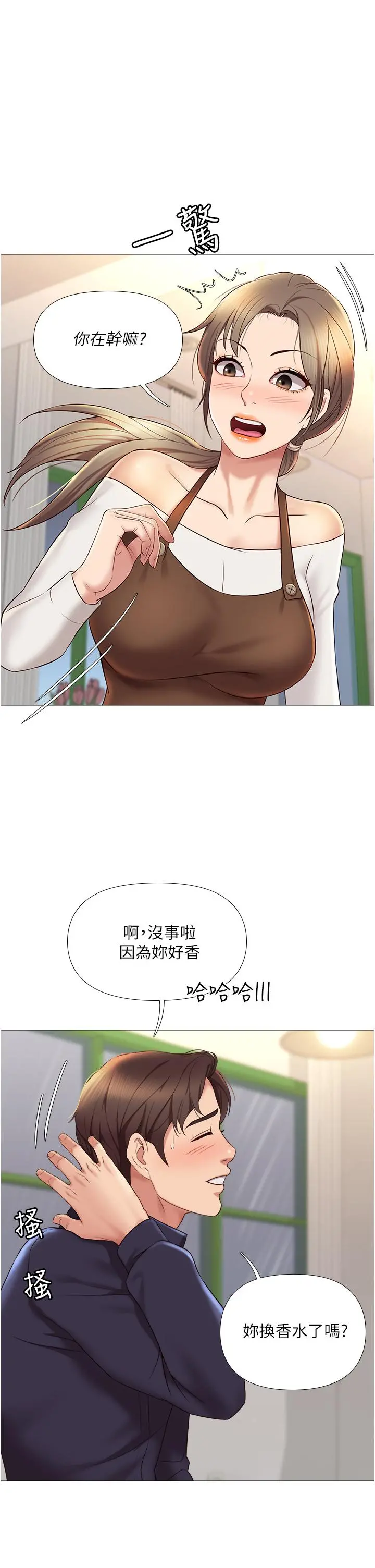 女儿闺蜜都归ME - 第11话-暧昧的肢体接触 - page 28