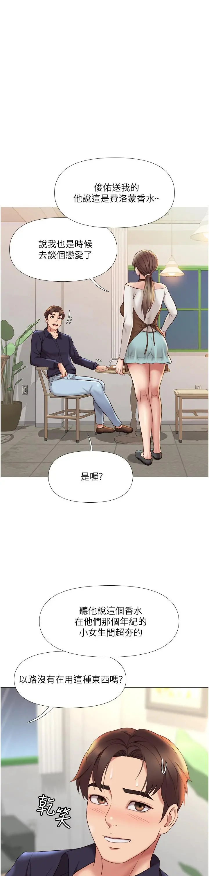 女儿闺蜜都归ME - 第11话-暧昧的肢体接触 - page 29