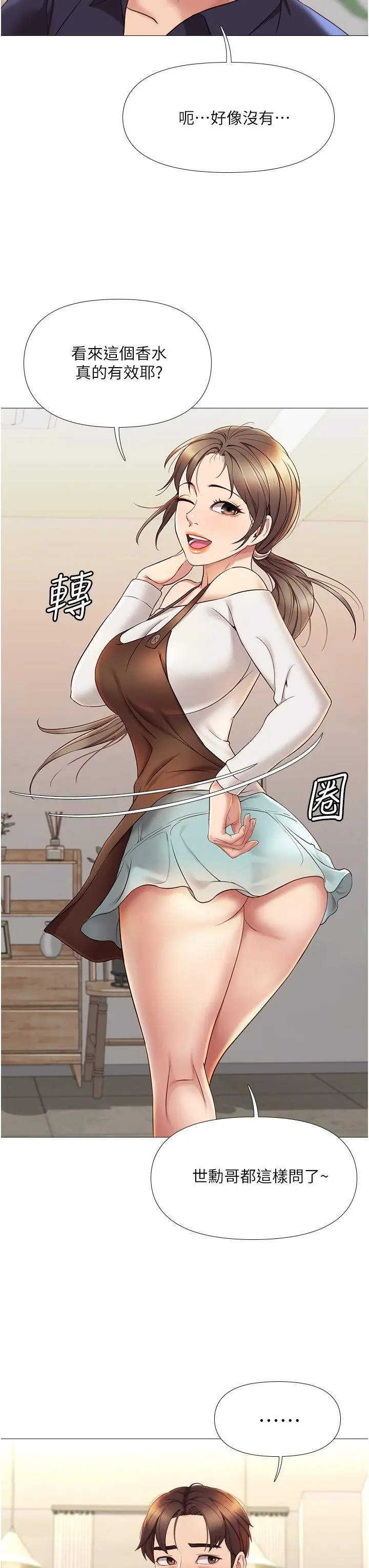 女儿闺蜜都归ME - 第11话-暧昧的肢体接触 - page 30