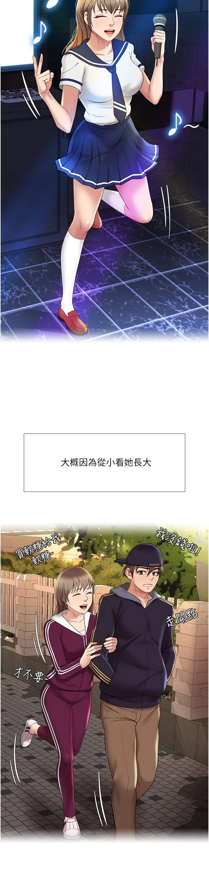 女儿闺蜜都归ME - 第11话-暧昧的肢体接触 - page 34