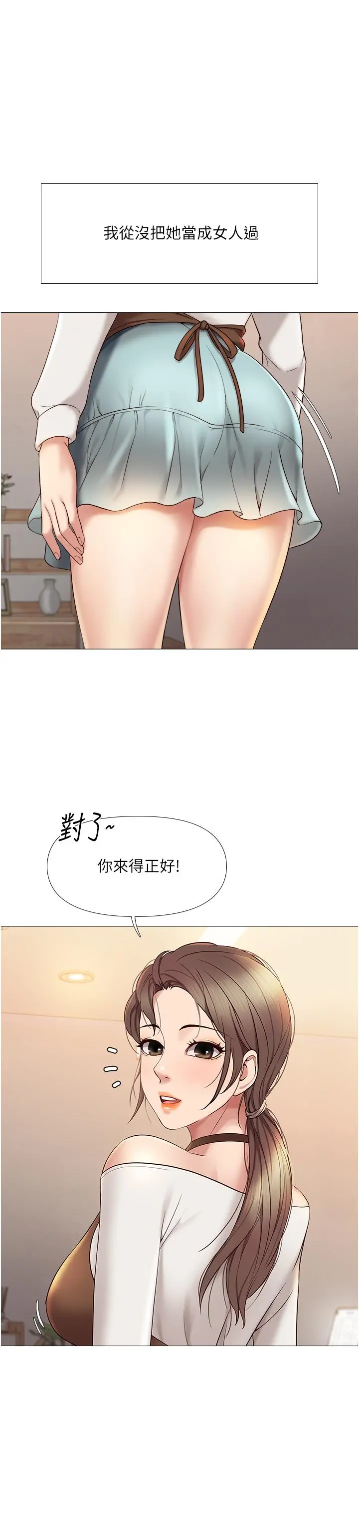 女儿闺蜜都归ME - 第11话-暧昧的肢体接触 - page 35