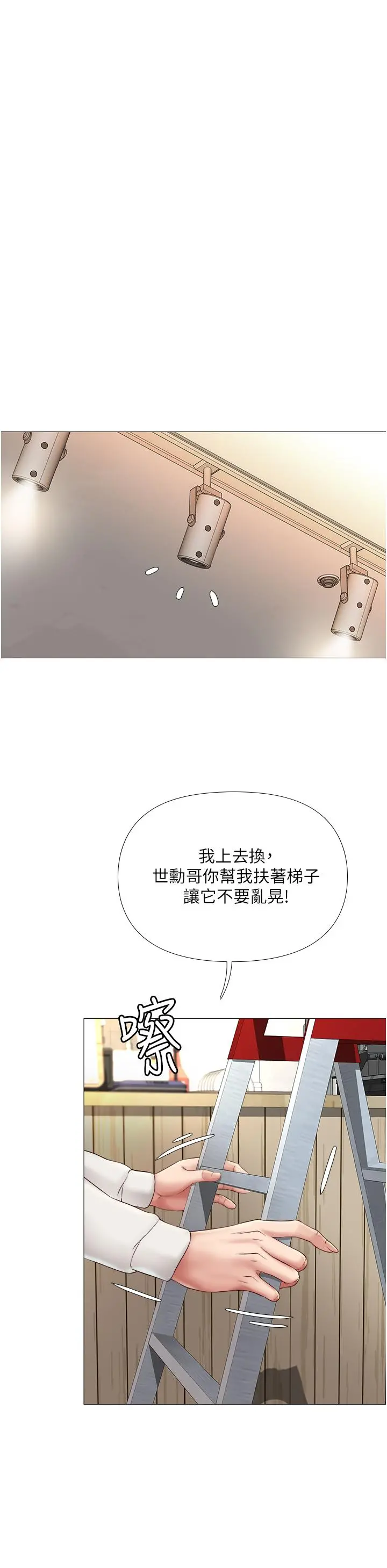 女儿闺蜜都归ME - 第11话-暧昧的肢体接触 - page 37