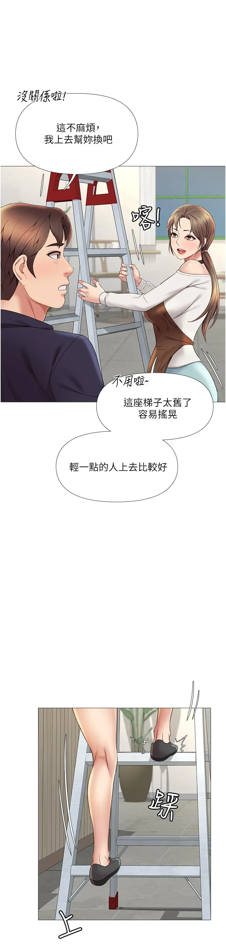 女儿闺蜜都归ME - 第11话-暧昧的肢体接触 - page 38