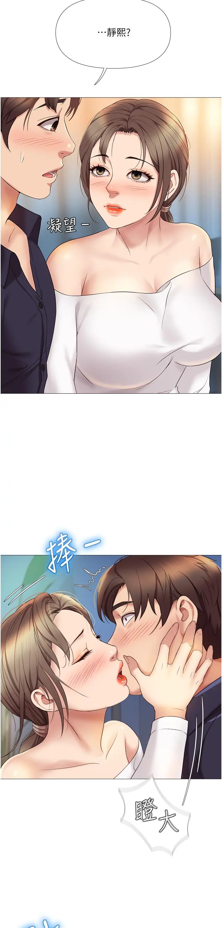 女儿闺蜜都归ME - 第13话-酒后热情奔放的静熙 - page 2