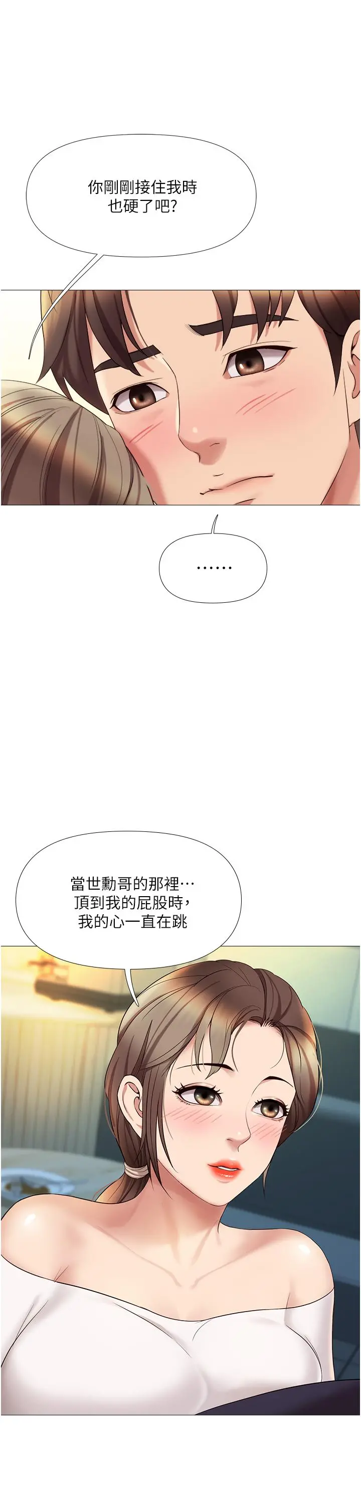 女儿闺蜜都归ME - 第13话-酒后热情奔放的静熙 - page 11