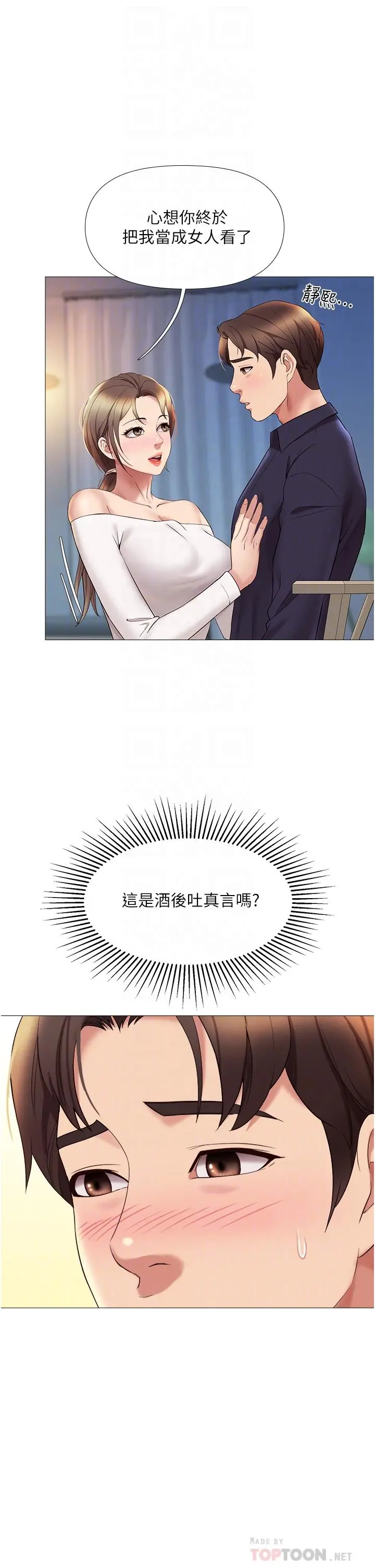 女儿闺蜜都归ME - 第13话-酒后热情奔放的静熙 - page 12