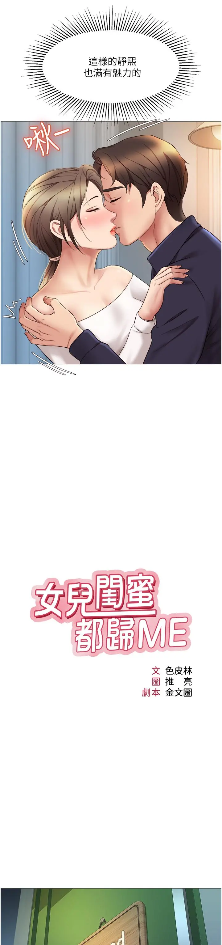 女儿闺蜜都归ME - 第13话-酒后热情奔放的静熙 - page 13