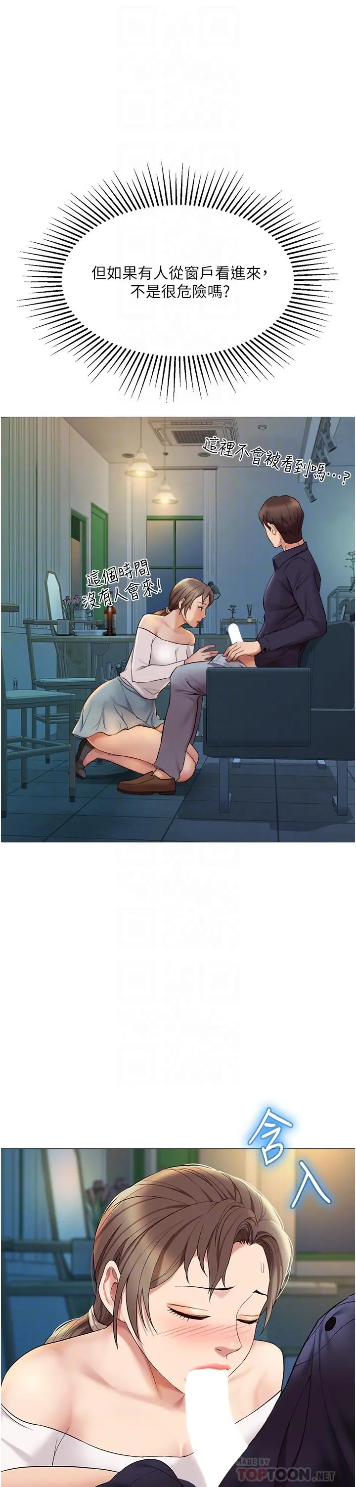 女儿闺蜜都归ME - 第13话-酒后热情奔放的静熙 - page 16