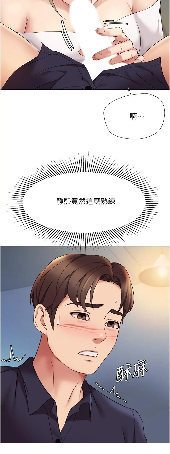 女儿闺蜜都归ME - 第13话-酒后热情奔放的静熙 - page 20