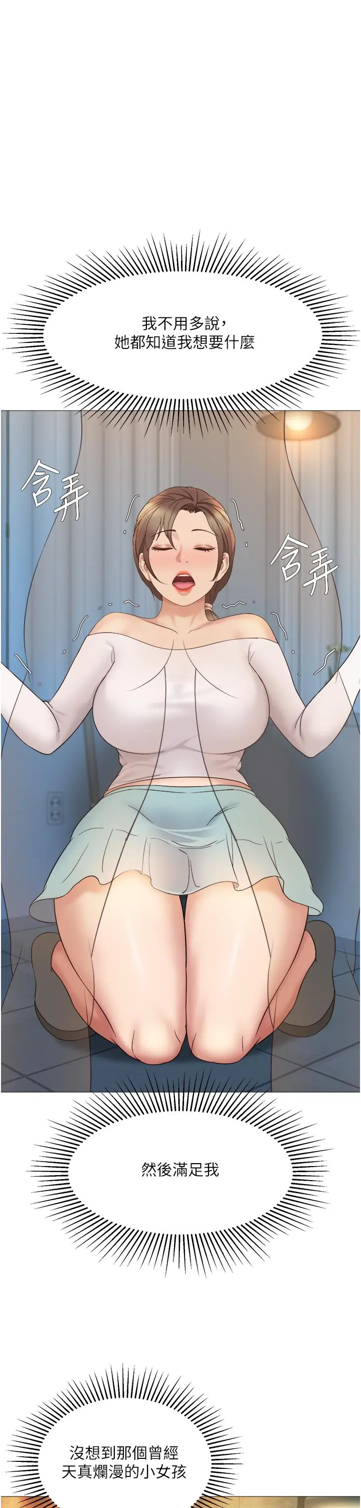 女儿闺蜜都归ME - 第13话-酒后热情奔放的静熙 - page 21