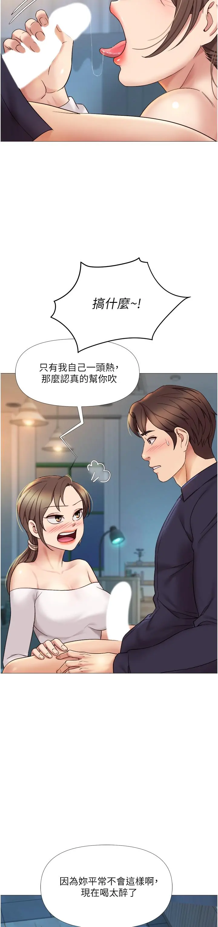 女儿闺蜜都归ME - 第13话-酒后热情奔放的静熙 - page 23