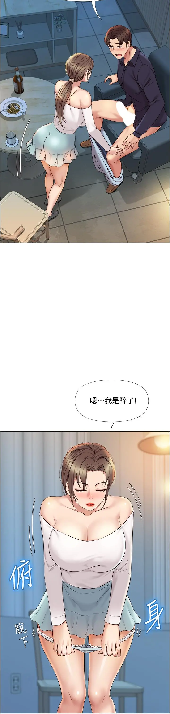 女儿闺蜜都归ME - 第13话-酒后热情奔放的静熙 - page 24