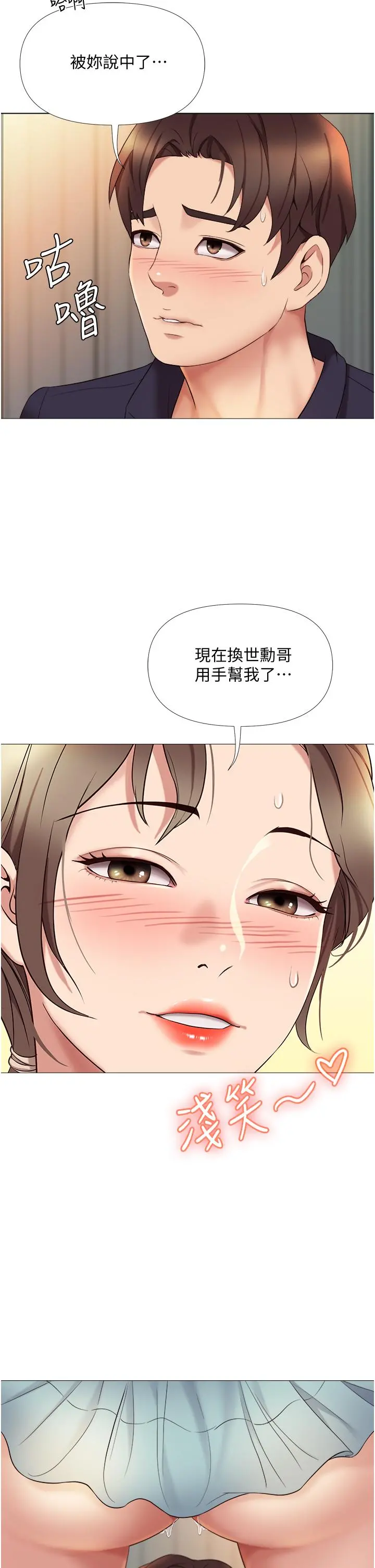 女儿闺蜜都归ME - 第13话-酒后热情奔放的静熙 - page 27