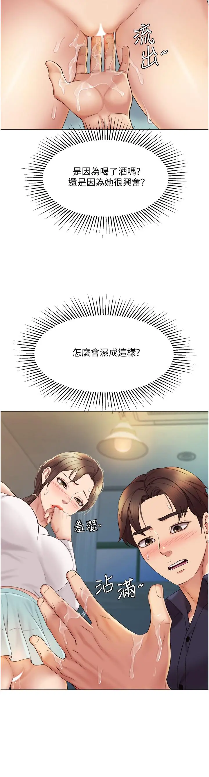 女儿闺蜜都归ME - 第13话-酒后热情奔放的静熙 - page 30