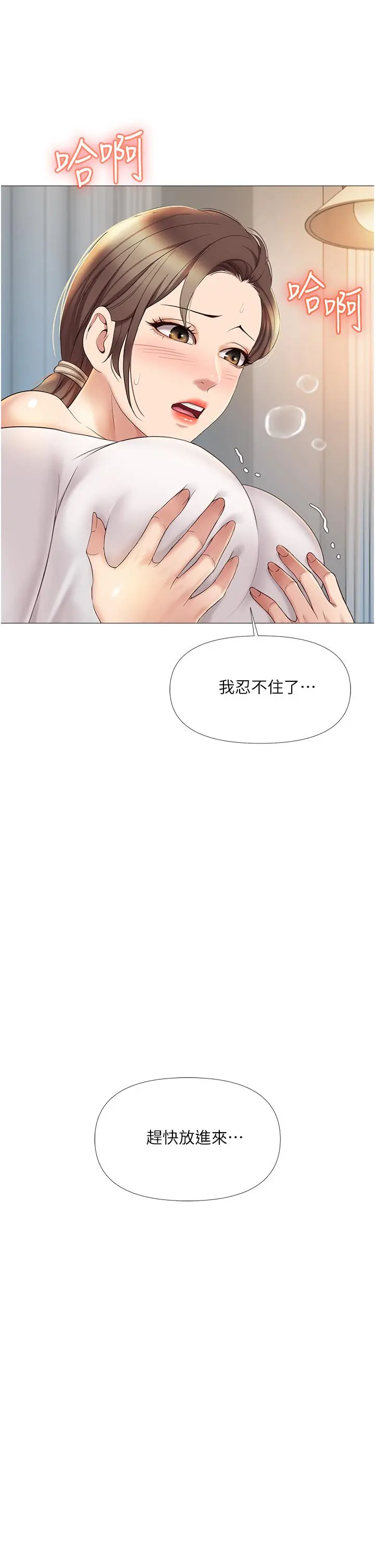 女儿闺蜜都归ME - 第13话-酒后热情奔放的静熙 - page 31