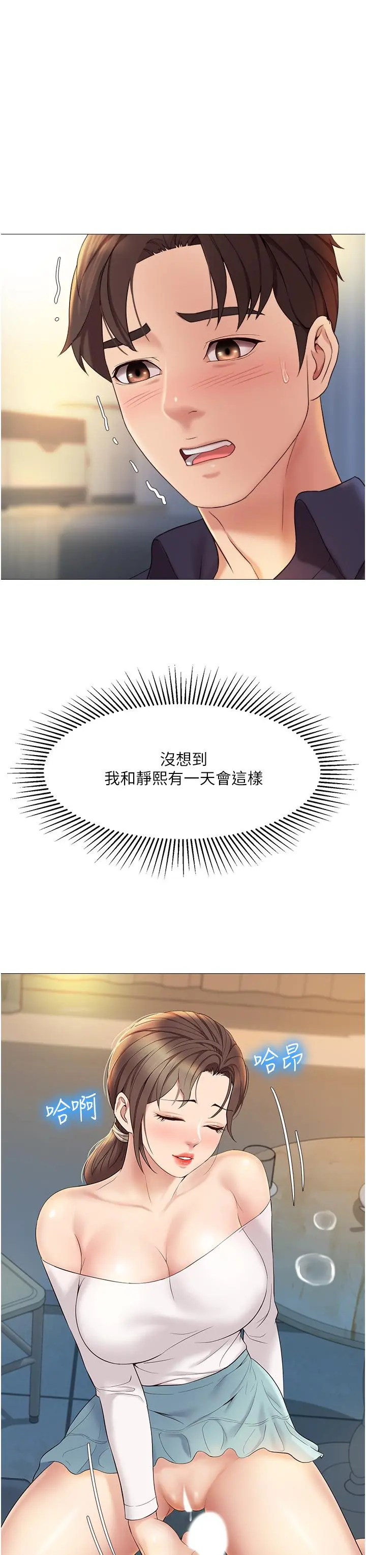 女儿闺蜜都归ME - 第13话-酒后热情奔放的静熙 - page 33
